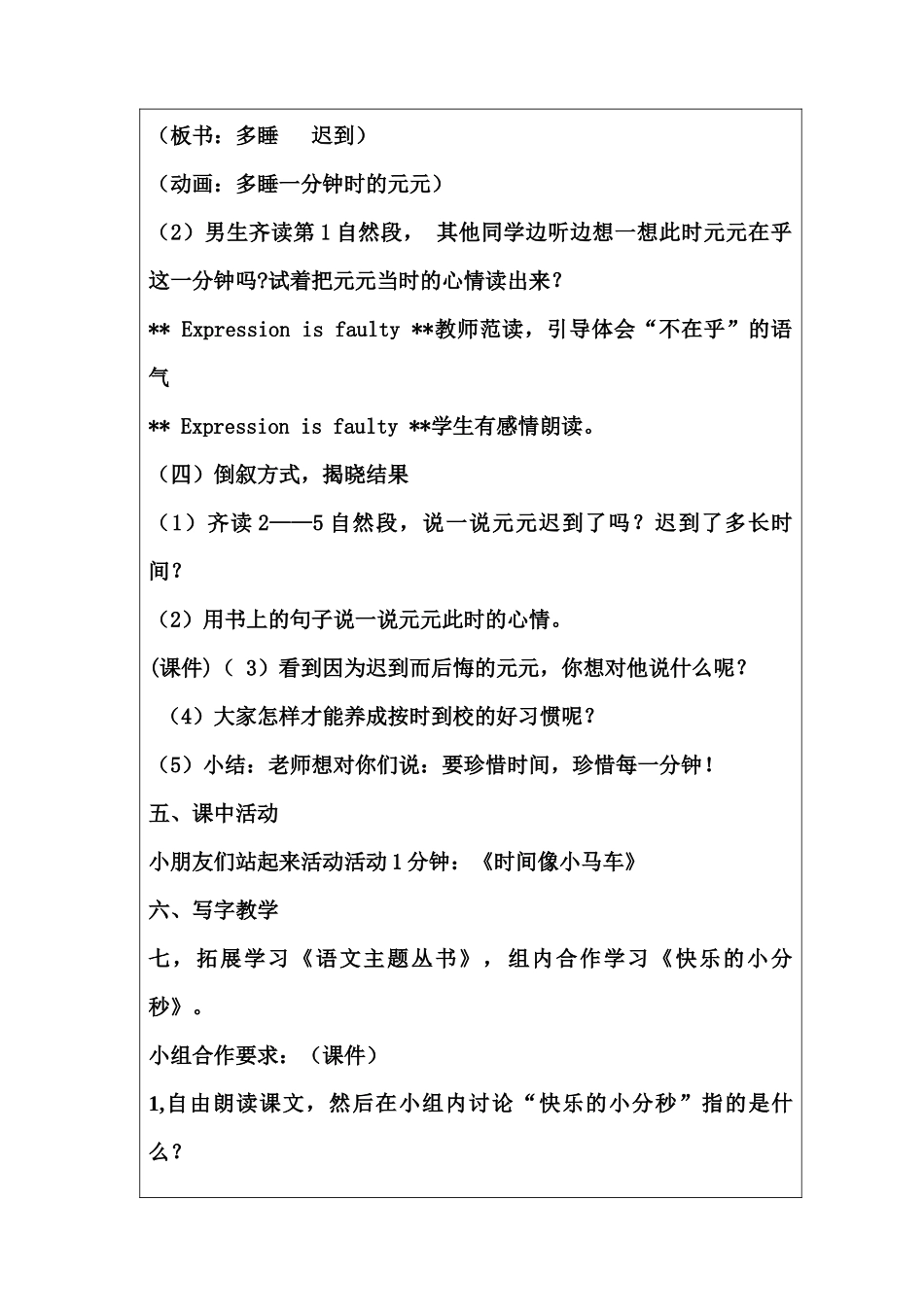 (部编)人教语文2011课标版一年级下册〈一分钟〉教学设计_第2页