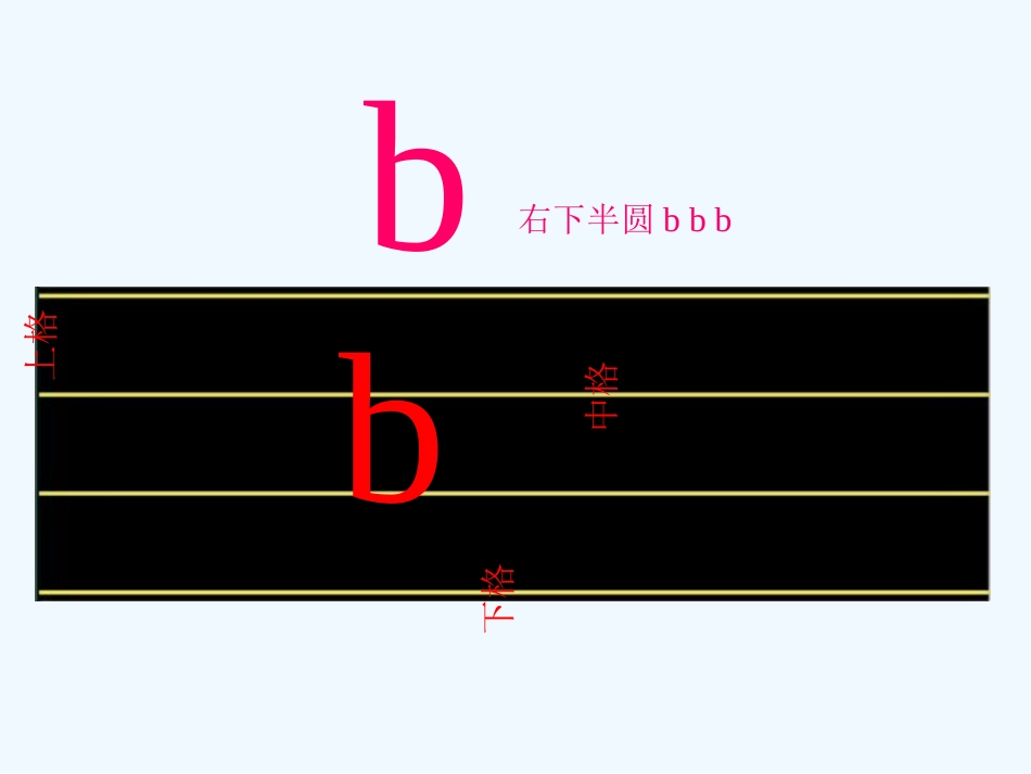 (部编)人教2011课标版一年级上册汉语拼音-(2)_第2页