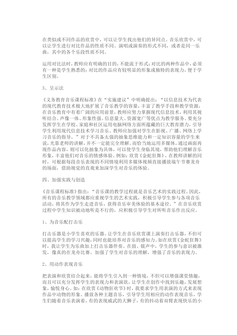 浅议小学音乐欣赏教学过程的几个环节_第3页