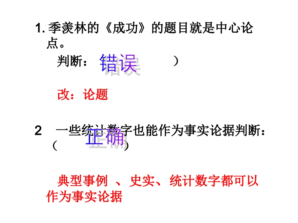 议论文解题技巧_第2页