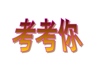 议论文解题技巧