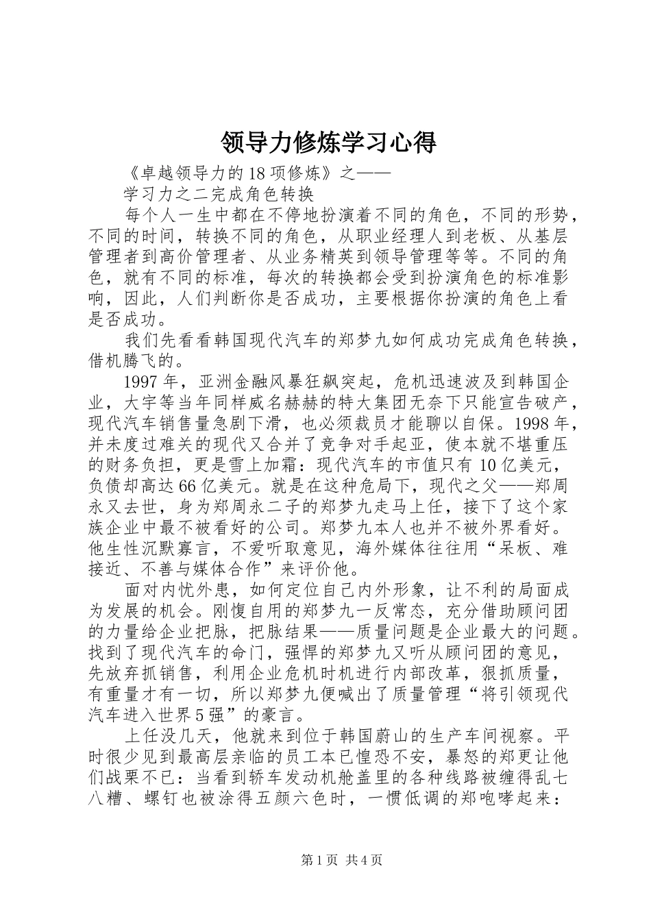 领导力修炼学习心得_3_第1页