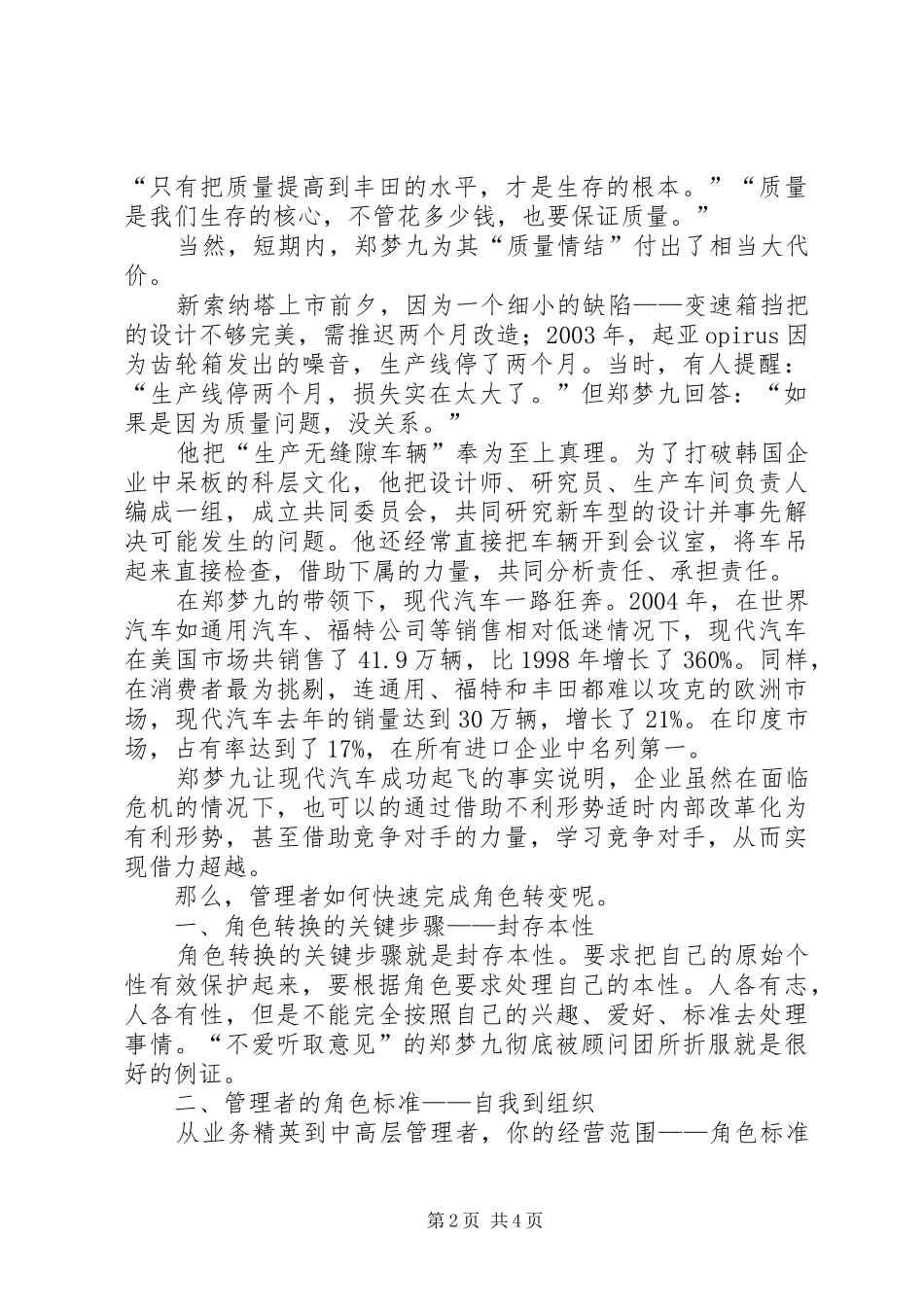 领导力修炼学习心得_3_第2页