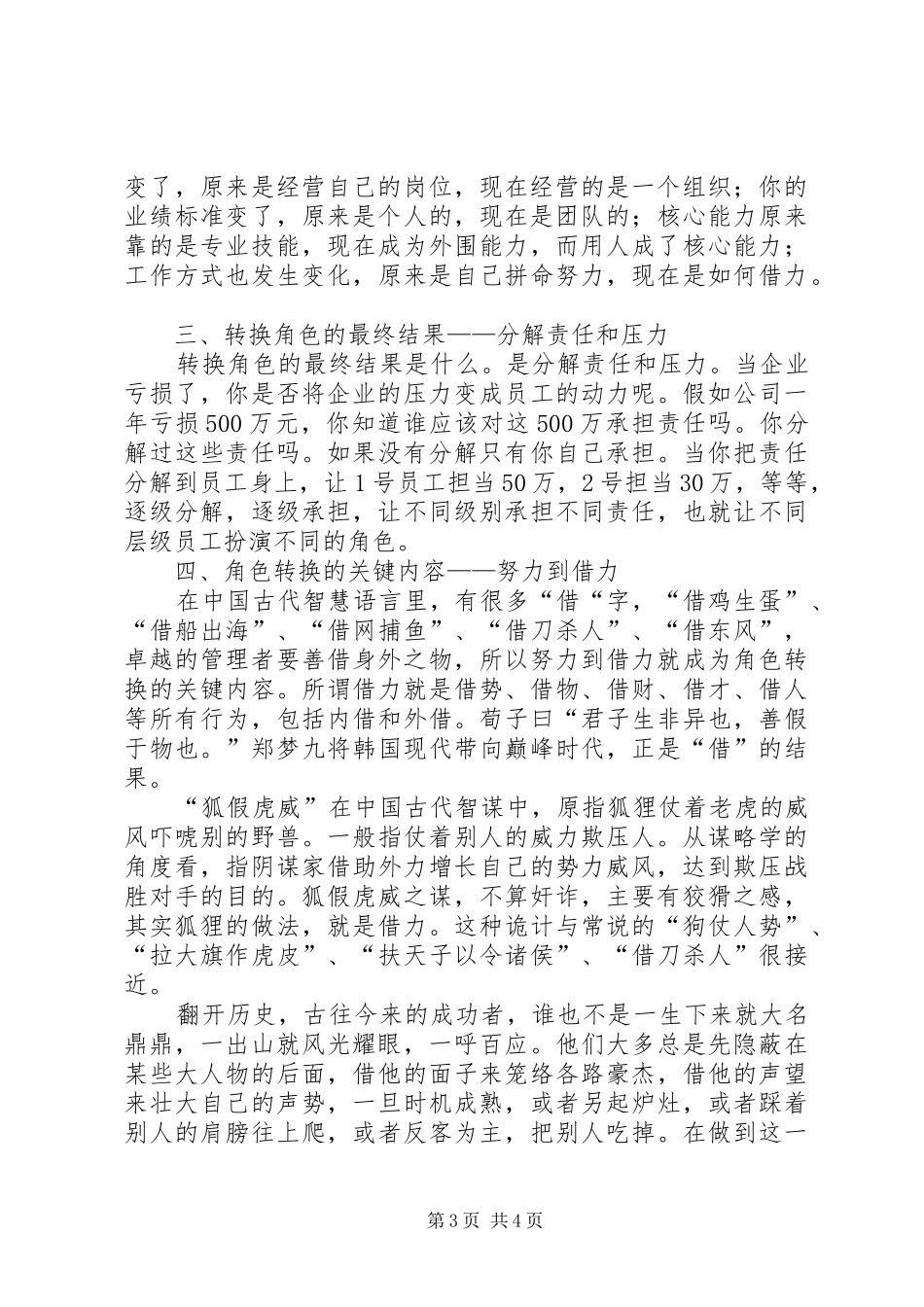 领导力修炼学习心得_3_第3页