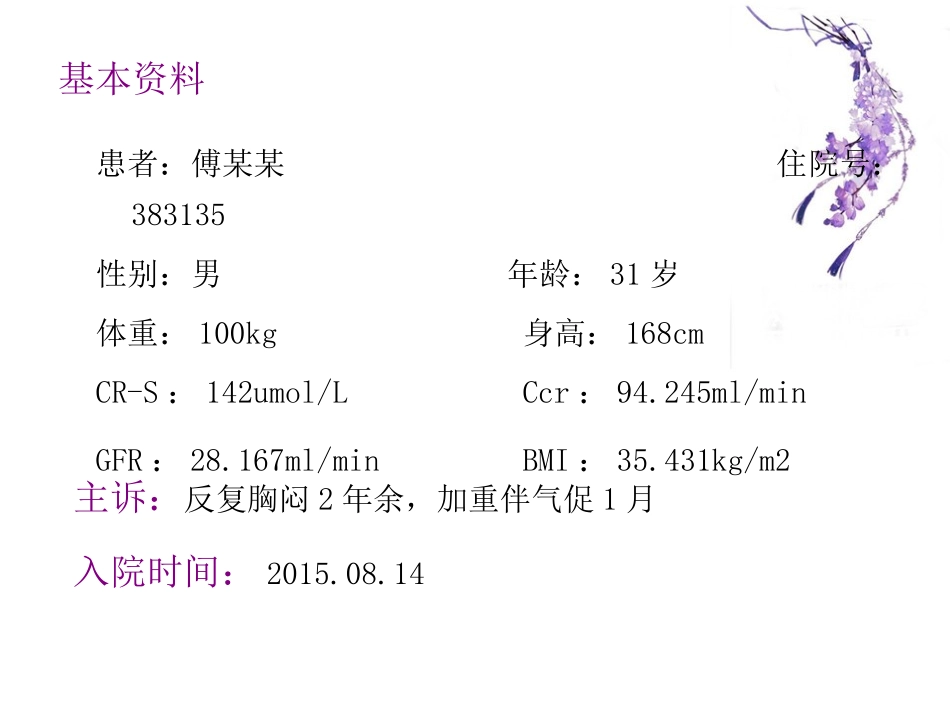 一例冠心病患者用药情况的病例讨论剖析_第2页