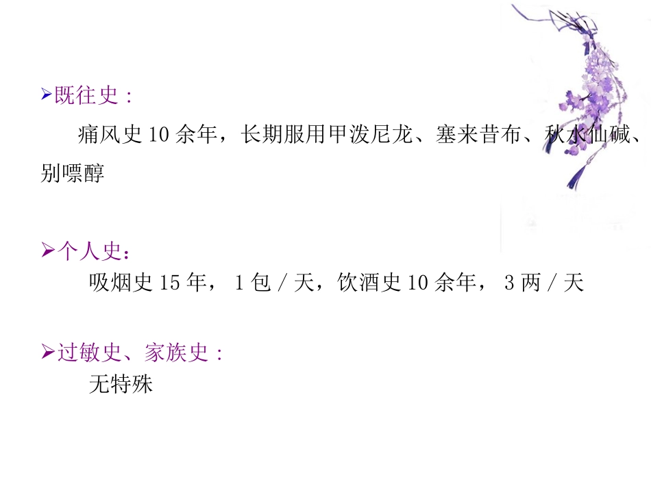 一例冠心病患者用药情况的病例讨论剖析_第3页