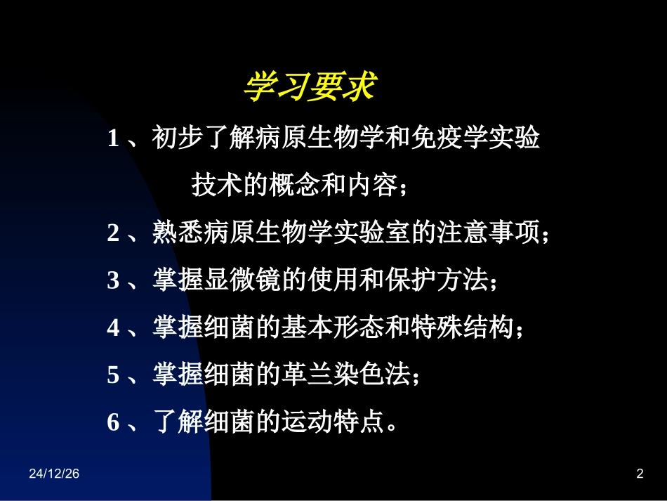 一、细菌的形态与结构观察_第2页