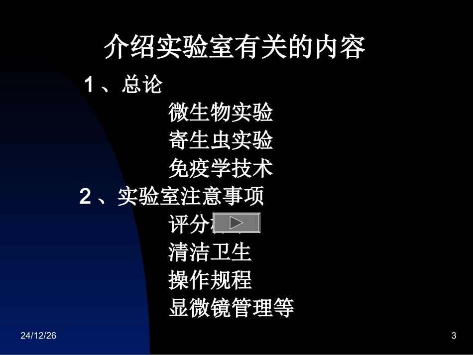 一、细菌的形态与结构观察_第3页