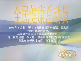 一个关于健康的ppt