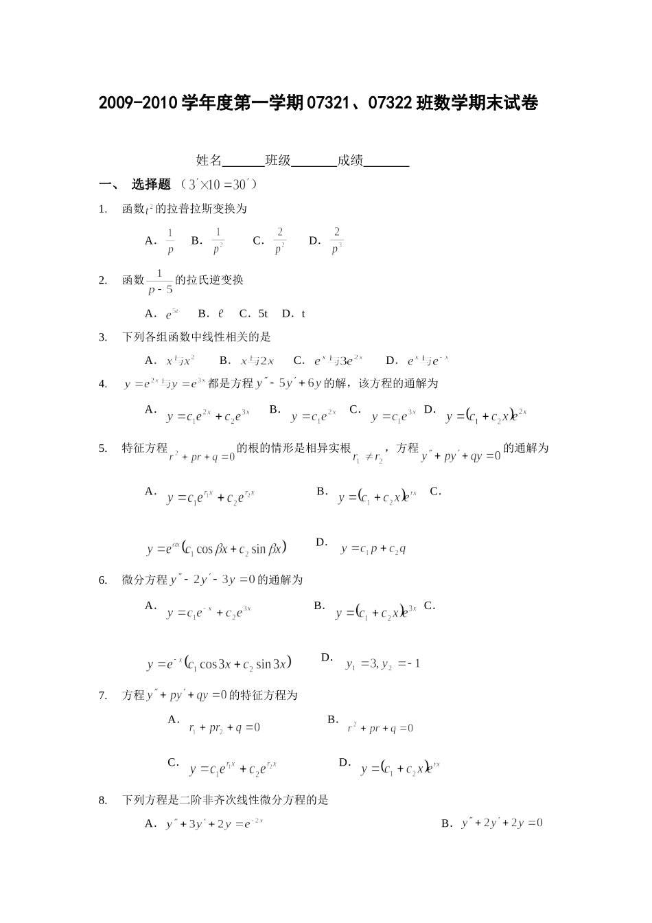 09-1007321-07322数学期末试卷1_第1页