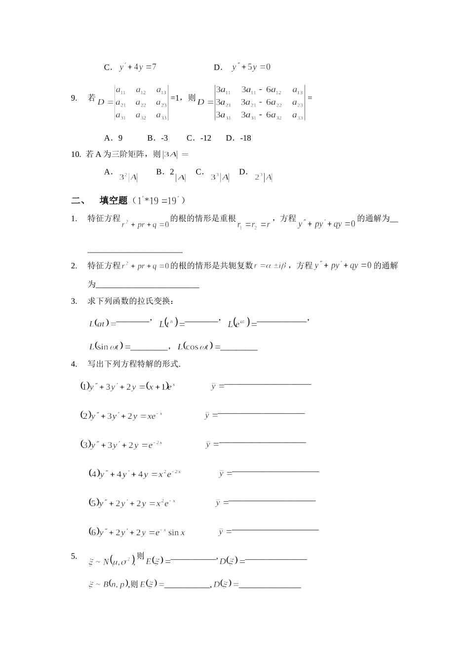 09-1007321-07322数学期末试卷1_第2页