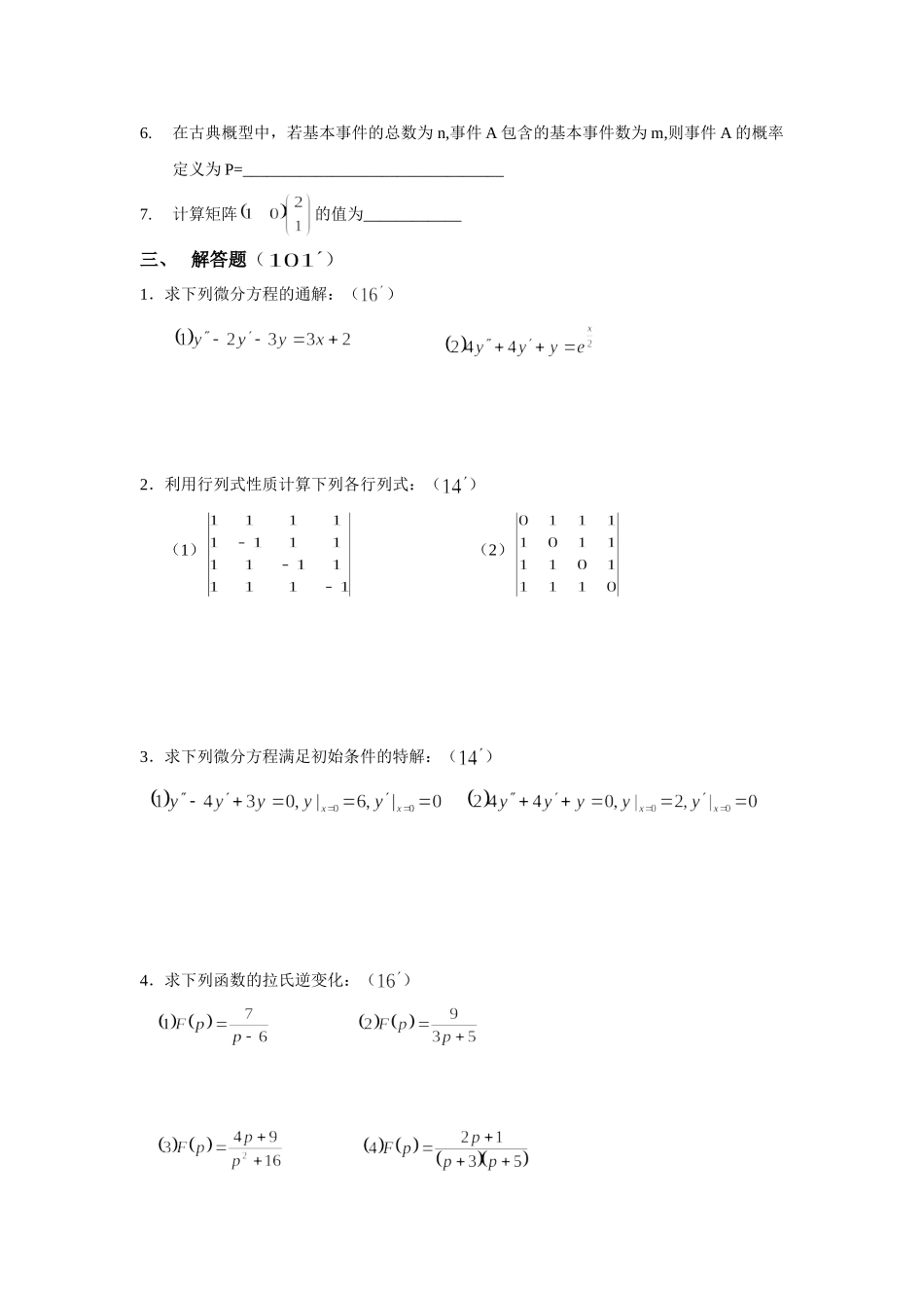 09-1007321-07322数学期末试卷1_第3页