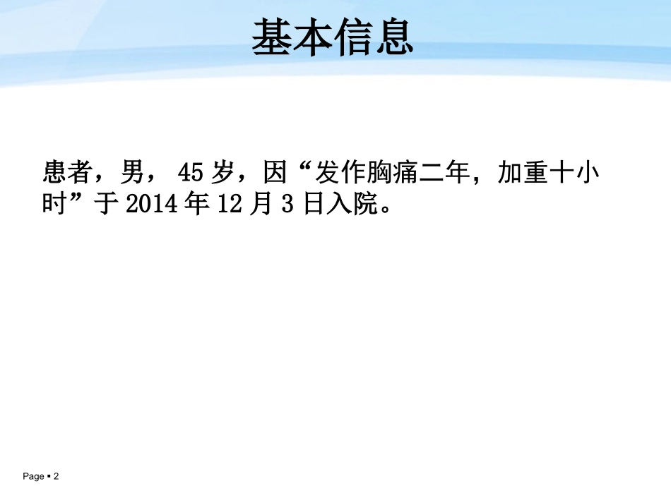 一例冠脉痉挛引起急性心肌梗死的病例讨论_第2页