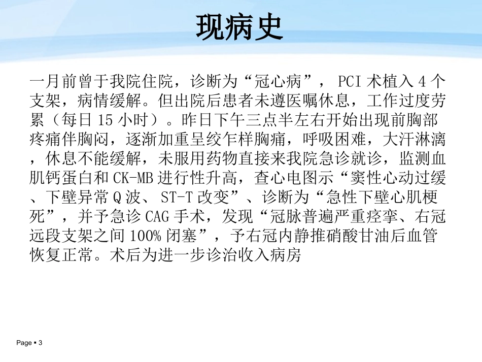 一例冠脉痉挛引起急性心肌梗死的病例讨论_第3页