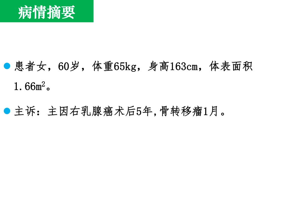 一例乳腺癌患者激素应用的探讨-唐亚娟_第2页