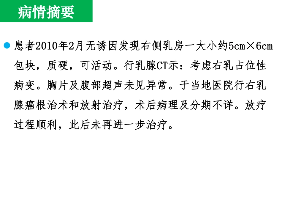 一例乳腺癌患者激素应用的探讨-唐亚娟_第3页
