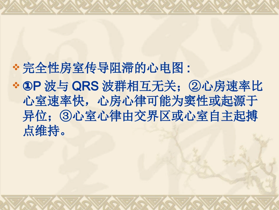 一例AVB病人的查房_第3页