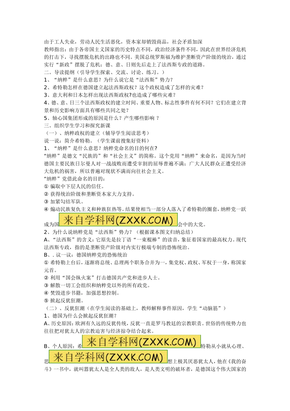 法西斯实力的猖獗_第2页