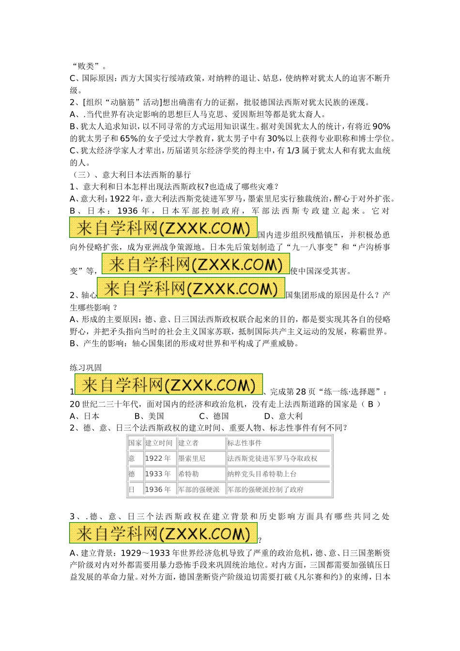 法西斯实力的猖獗_第3页