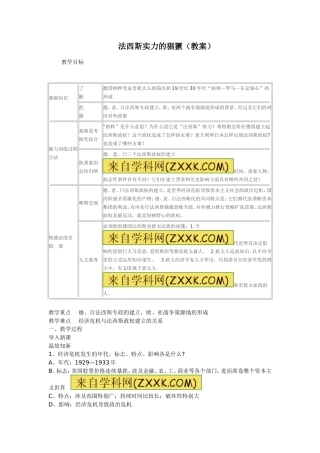 法西斯实力的猖獗