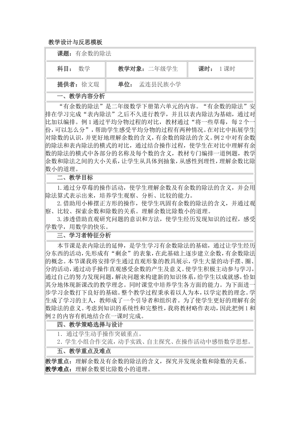 人教2011版小学数学三年级有余数的除法_第1页