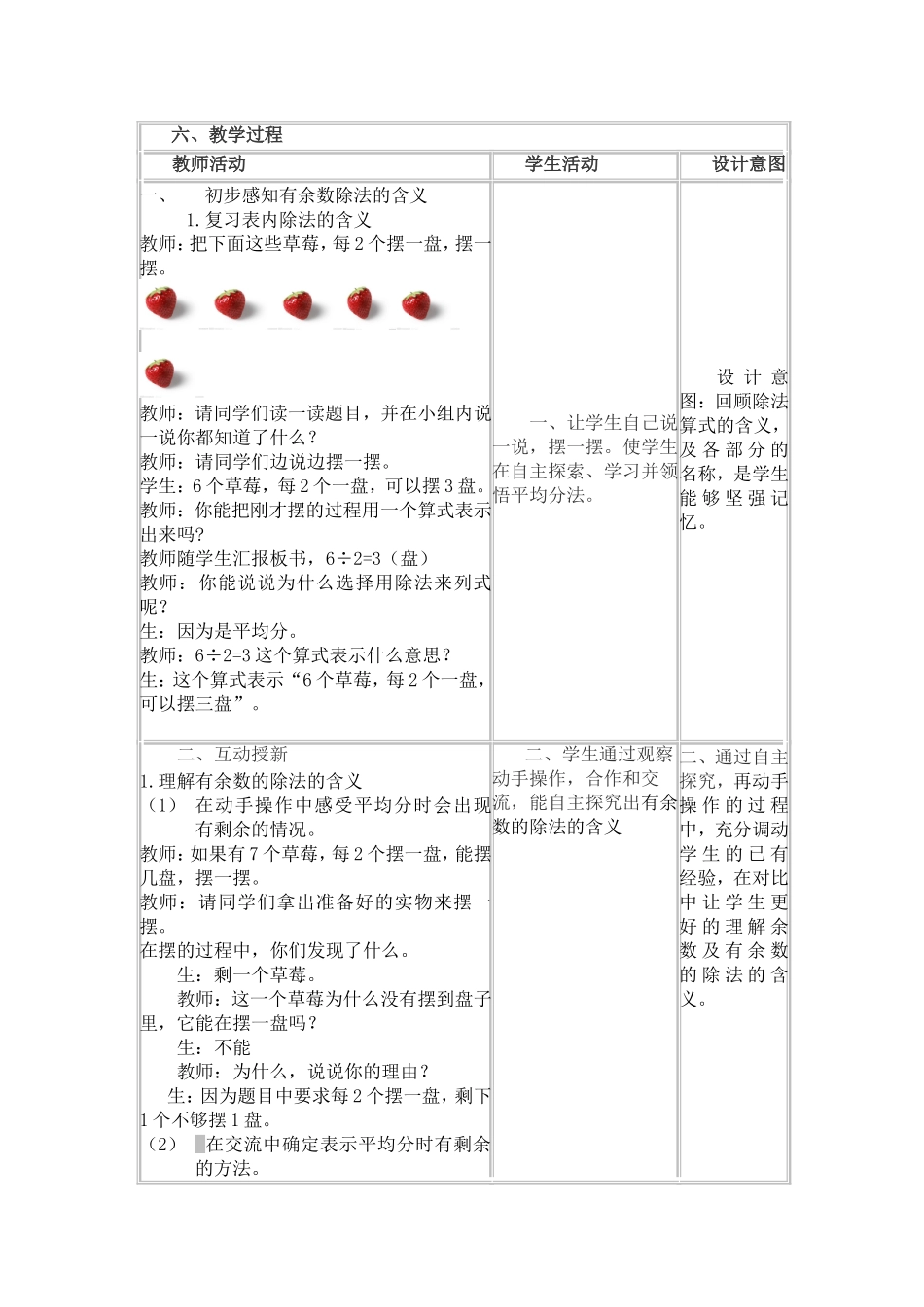 人教2011版小学数学三年级有余数的除法_第2页