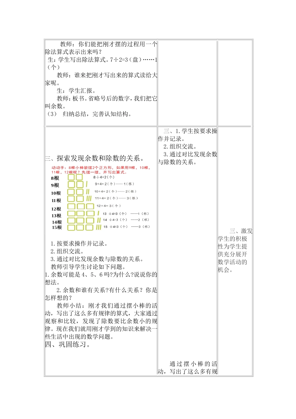 人教2011版小学数学三年级有余数的除法_第3页
