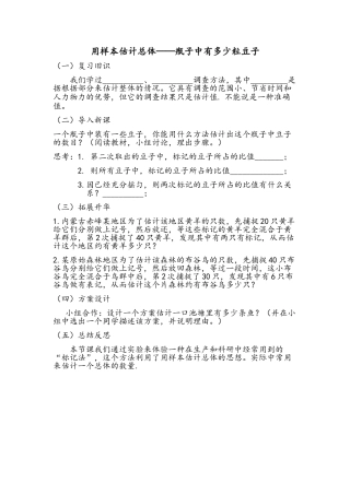 实验与探究--瓶子中有多少粒豆子