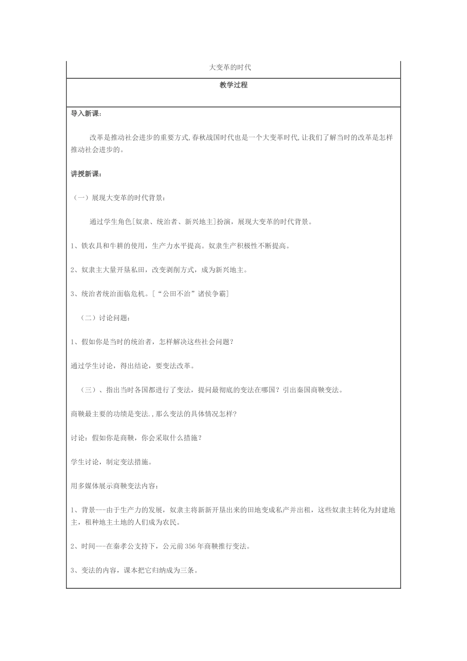 大变革的时代_第1页