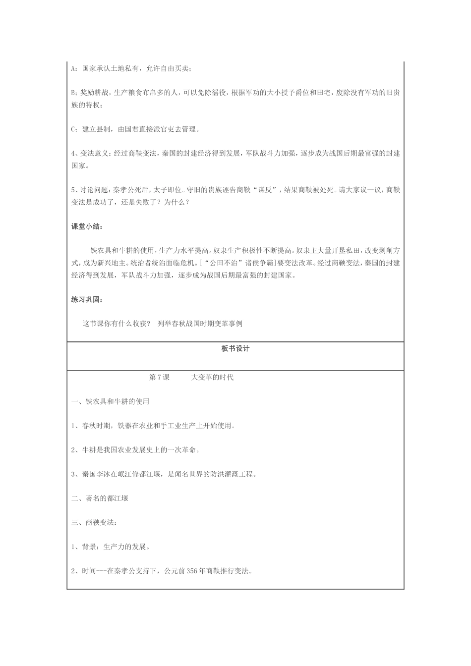 大变革的时代_第2页