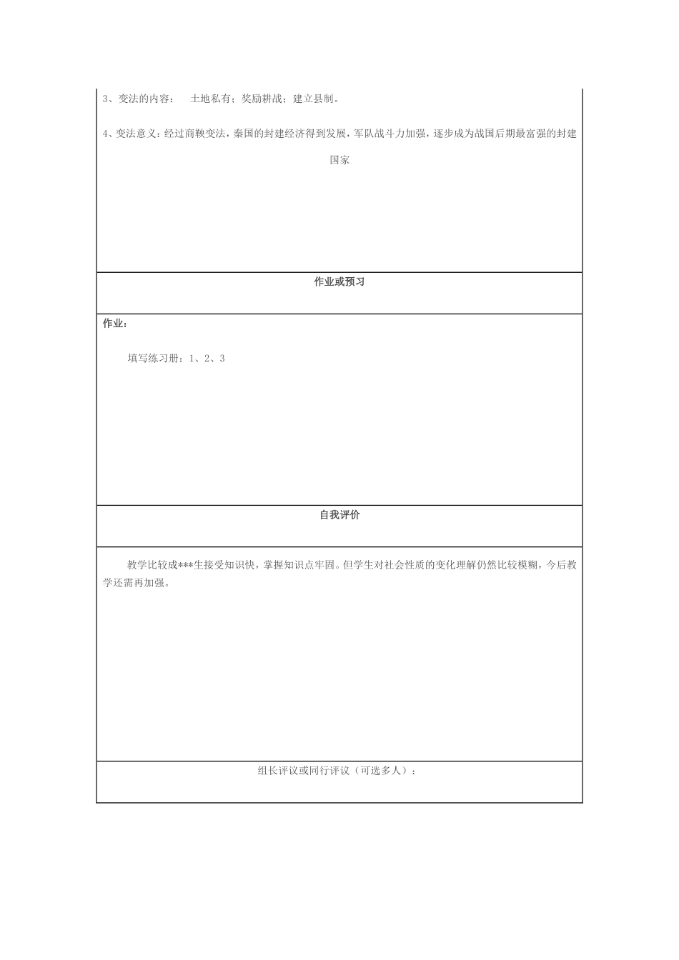 大变革的时代_第3页