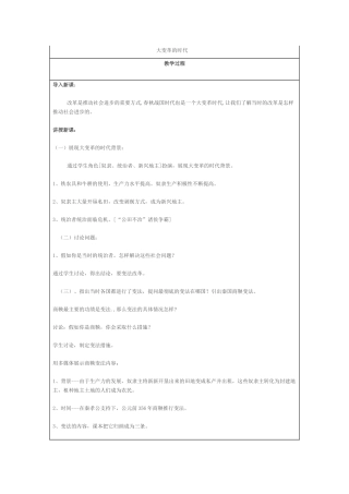 大变革的时代