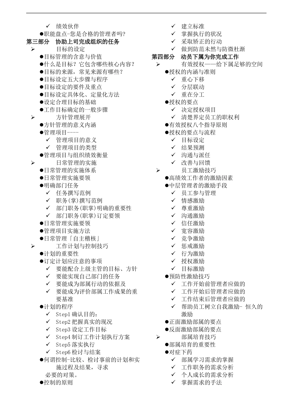 MTP中层干部核心管理技能提升培训_第2页