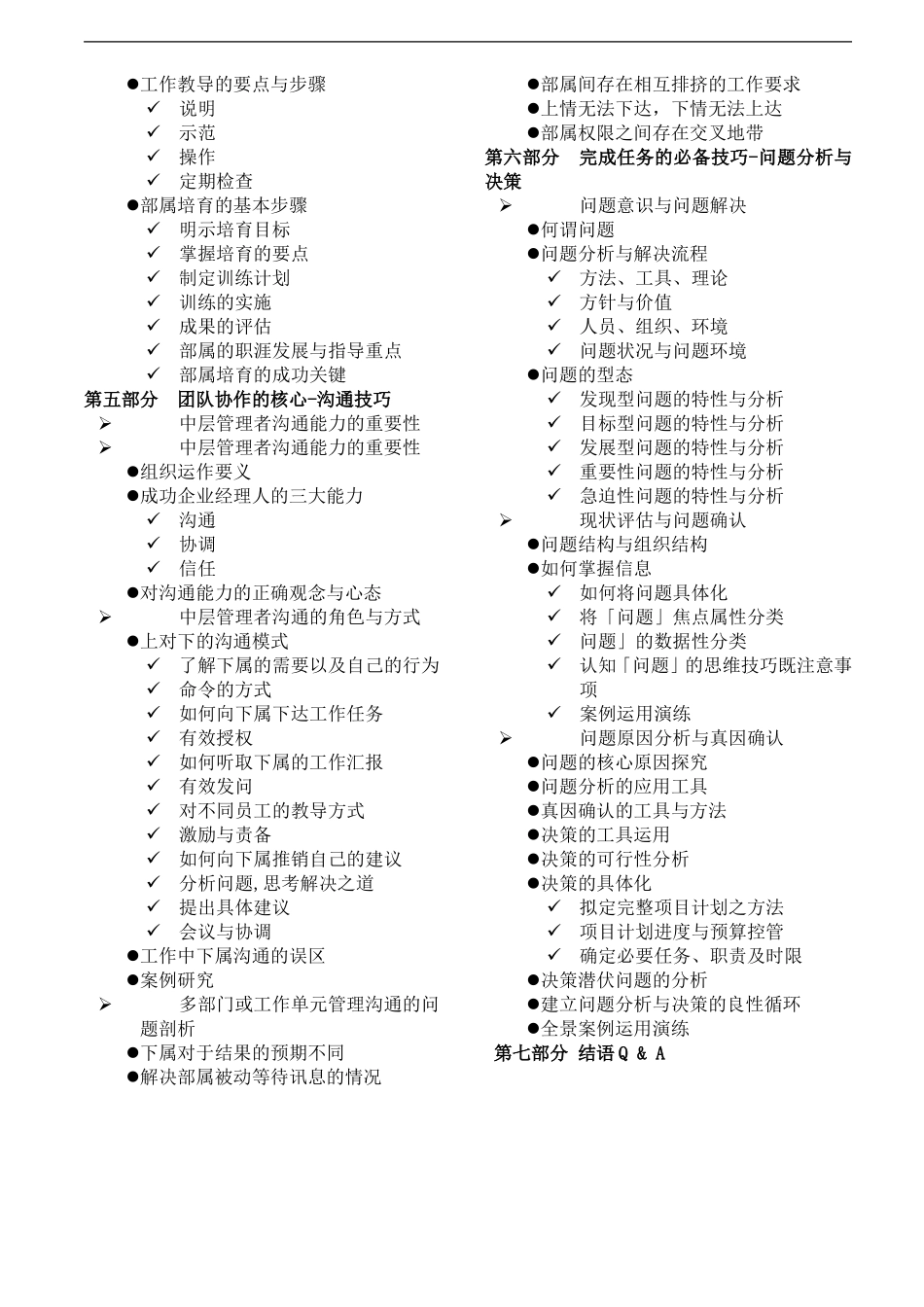 MTP中层干部核心管理技能提升培训_第3页