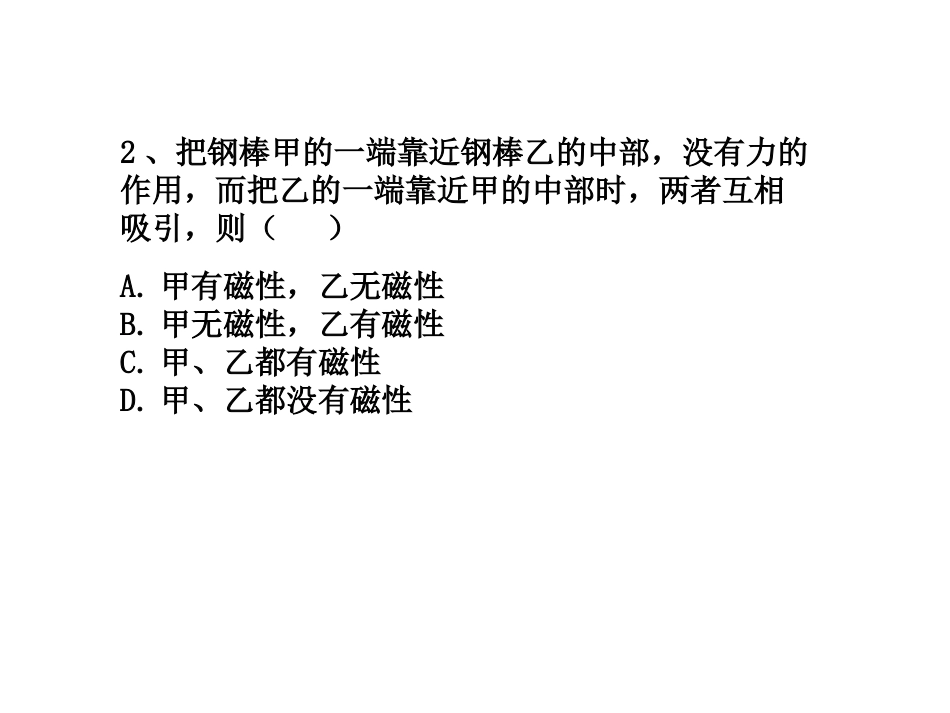 3.1——3.2磁现象_第2页