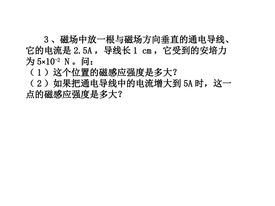 3.1——3.2磁现象_第3页