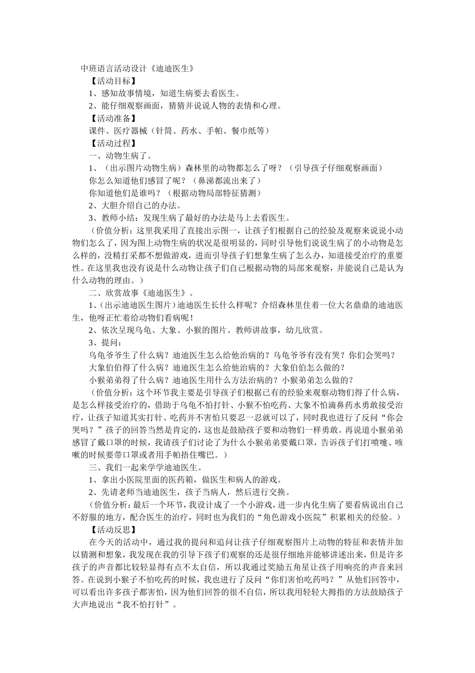 中班语言活动设计_第1页