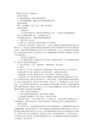 中班语言活动设计