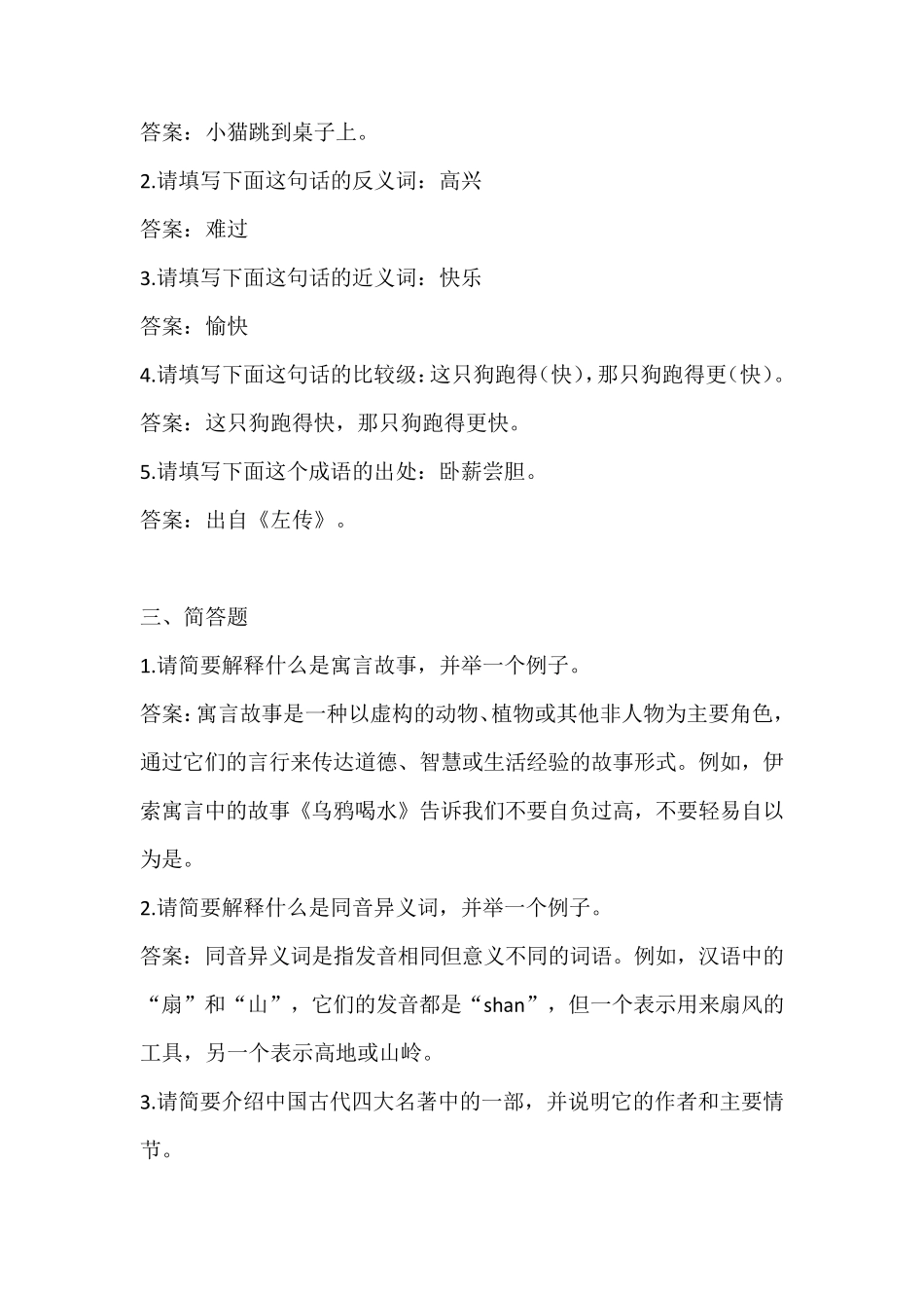 小升初语文面试考试题附答案3份 _第2页