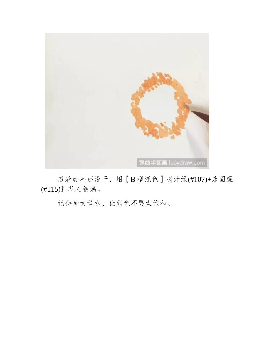 向日葵如何画_零基础水彩必修课程水彩画教程_第2页