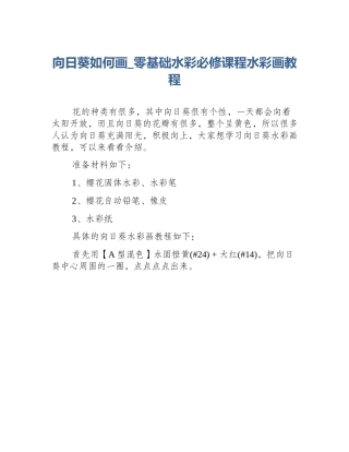 向日葵如何画_零基础水彩必修课程水彩画教程