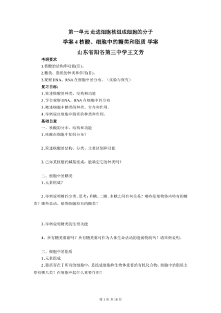 【赢在起点】2013一轮复习学案4-核酸、细胞中的糖类和脂质