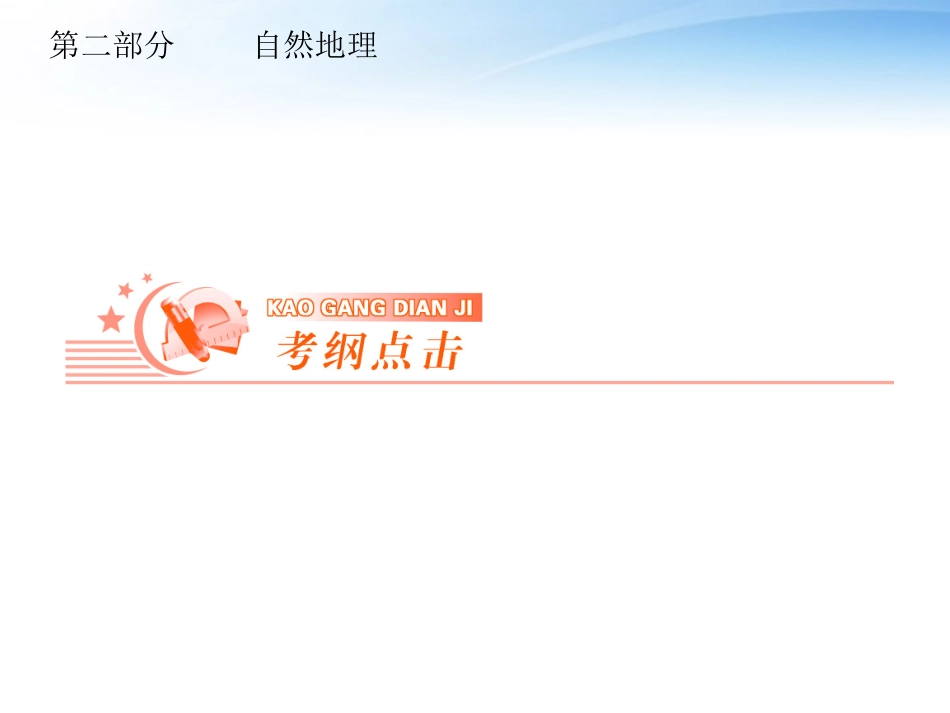 【高考全方案】2012届高考地理一轮复习 第二部分 第2章第2课时 气压带和风带课件 新人教版_第2页