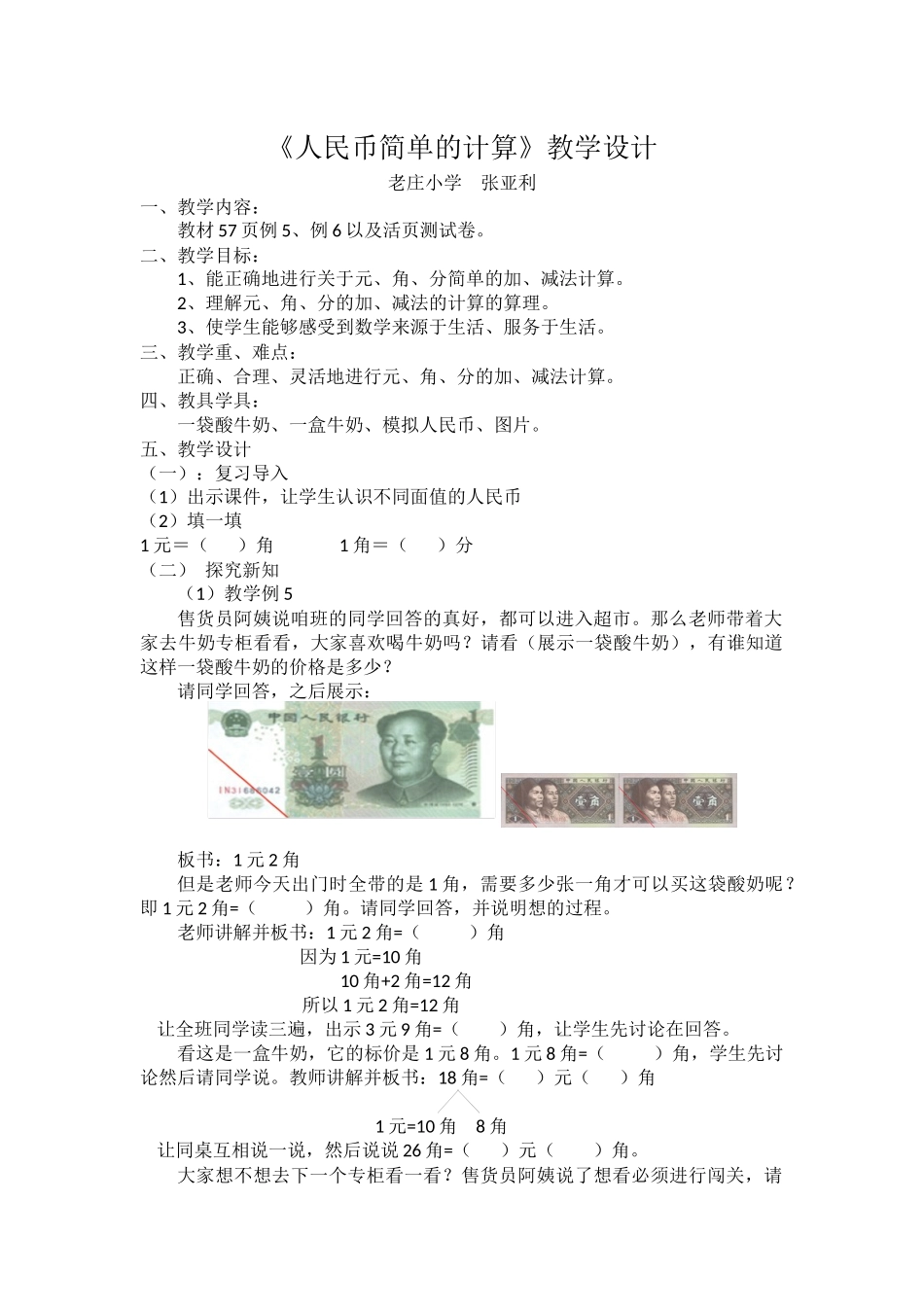 小学数学人教2011课标版一年级人民币简单的计算-(4)_第1页