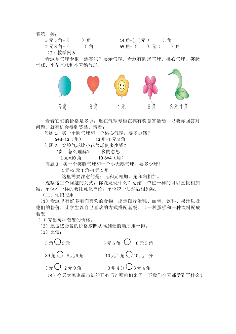 小学数学人教2011课标版一年级人民币简单的计算-(4)_第2页