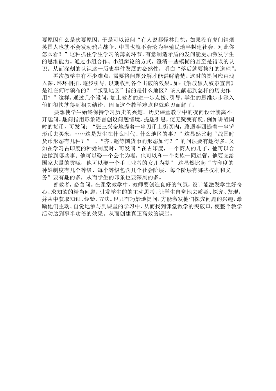 巧妙提问创建高效课堂梁园中学王铁昌_第2页