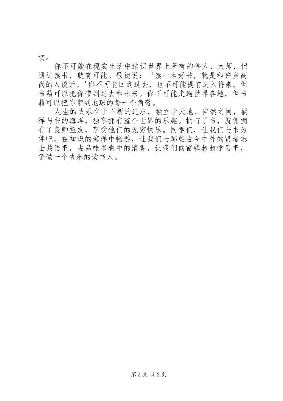 学习雷锋钉子精神心得3篇 (5)_第2页