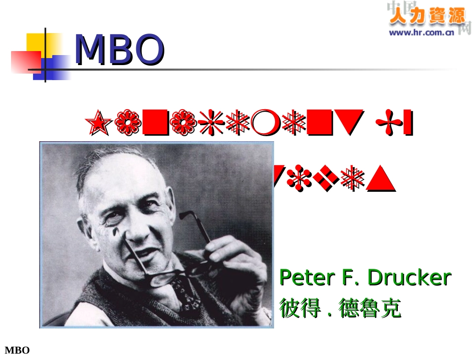 【课件】绩效目标设定-28页_第3页