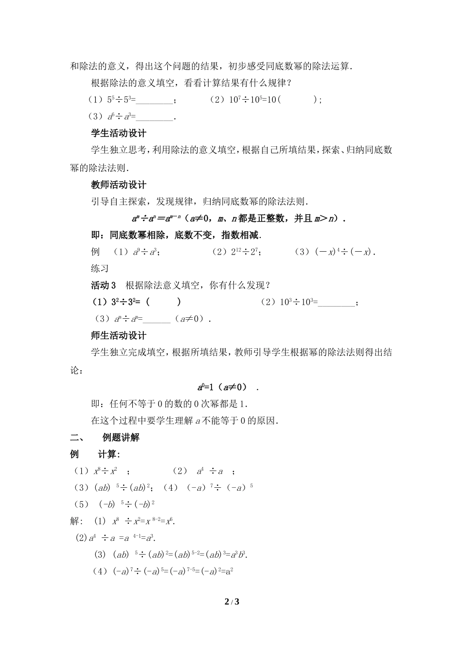 14.1.4整式乘法_第2页