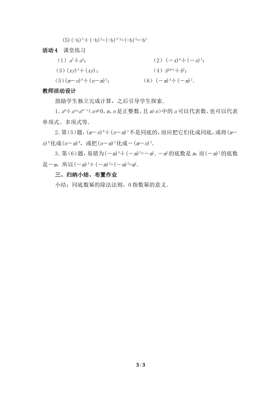 14.1.4整式乘法_第3页